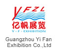 WAF-china展会承办单位：广州市亿帆展览服务有限公司