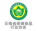 TCM 中医药展展会支持单位之：云南省保健食品行业协会